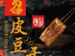 陈记苕皮豆干加盟logo