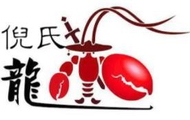 倪氏龙虾加盟logo