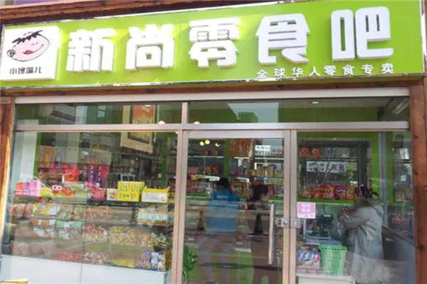 新尚零食吧加盟产品图片