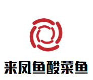 来凤鱼酸菜鱼加盟logo