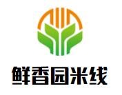 鲜香园米线加盟logo