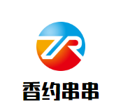 香约串串加盟logo