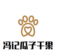 冯记瓜子干果加盟logo