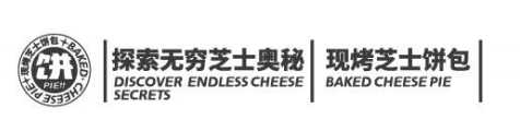 饼百道芝士饼加盟logo