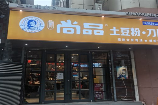 尚品土豆粉加盟产品图片