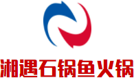 湘遇石锅鱼火锅加盟logo