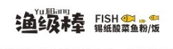 渔级棒酸菜鱼加盟logo