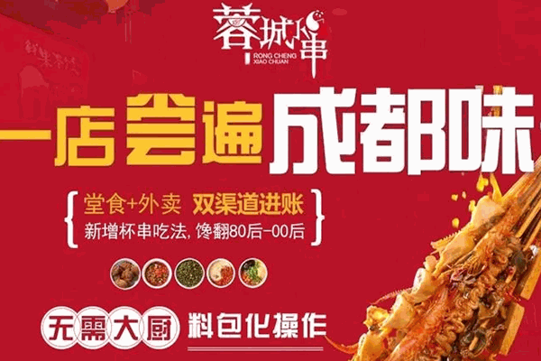 蓉城小串串串香加盟产品图片