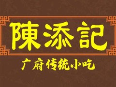 陈添记加盟logo