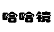 哈哈镜零食加盟logo