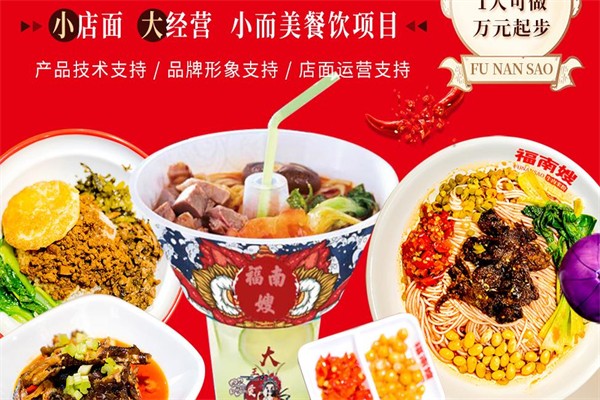 福南嫂牛肉粉加盟产品图片