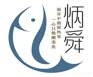 炳舜老坛酸菜鲈鱼加盟logo
