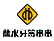 蘸水牙签串串加盟logo