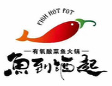 鱼到酒起酸菜鱼火锅加盟logo