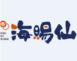 海赐仙海鲜串串加盟logo