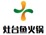 灶台鱼火锅加盟logo