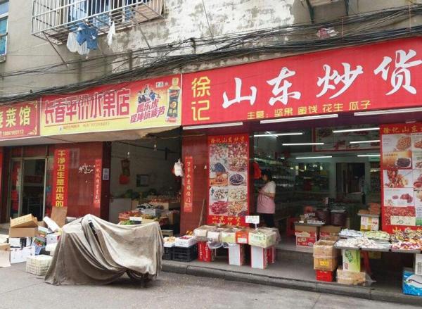 徐记山东炒货店加盟产品图片