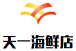 天一海鲜店加盟logo