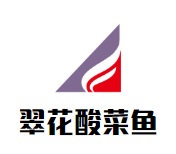 翠花酸菜鱼加盟logo