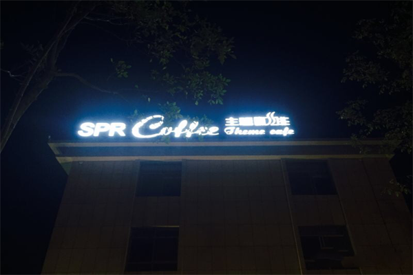 SPRCOFFEE咖啡加盟产品图片