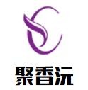 聚香沅过桥米线加盟logo