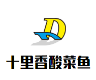 十里香酸菜鱼加盟logo