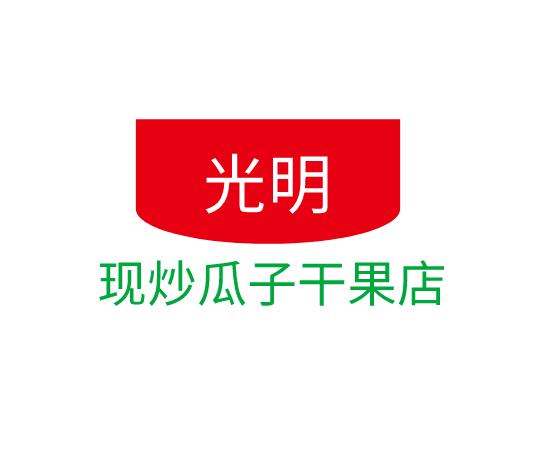 光明现炒瓜子干果店加盟logo