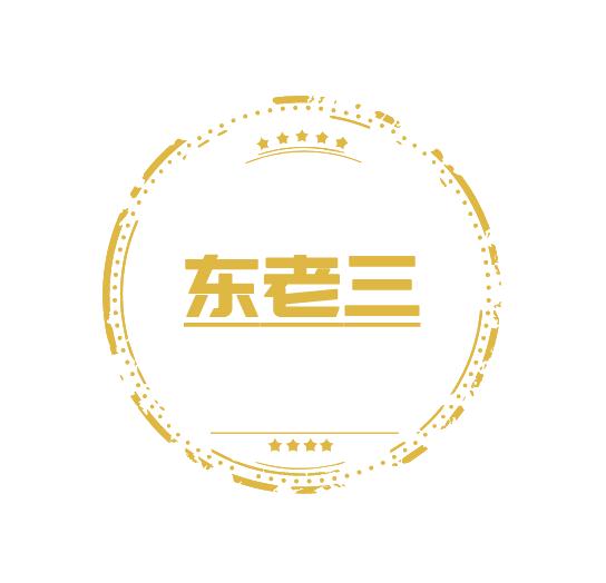 东老三瓜子干果店加盟logo