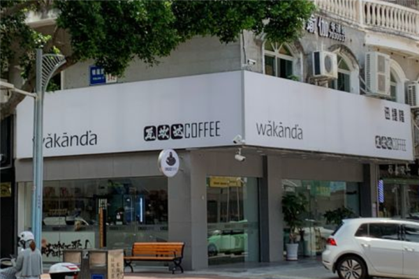 瓦坎达咖啡加盟产品图片