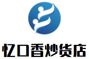 忆口香炒货店加盟logo