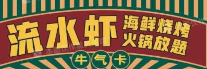 流水虾海鲜自助加盟logo