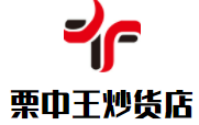 栗中王炒货店加盟logo