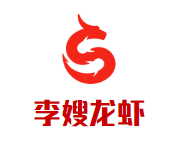 李嫂龙虾加盟logo