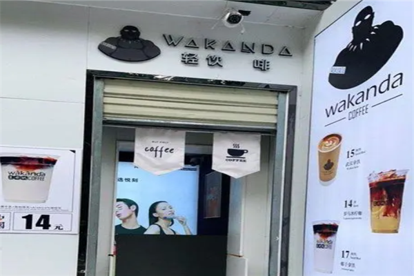 瓦坎达咖啡加盟产品图片
