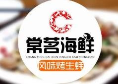 常茗海鲜加盟logo