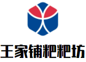 王家铺粑粑坊加盟logo