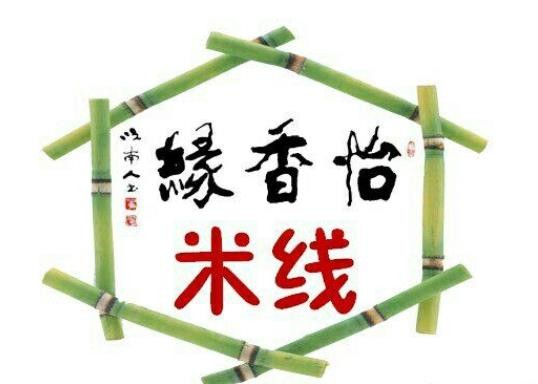 怡香缘米线加盟logo