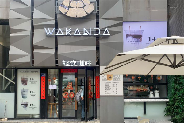 wakanda咖啡加盟产品图片