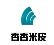 香香米皮加盟logo