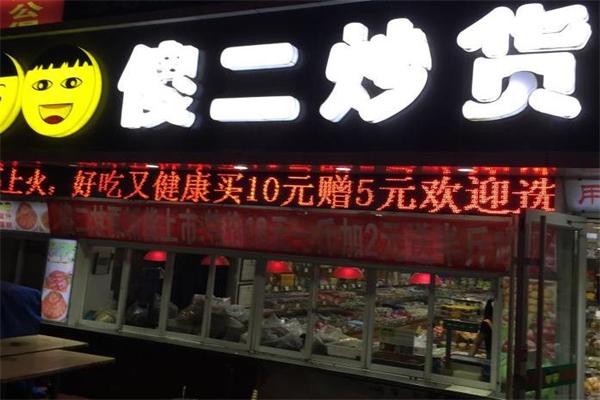 傻二干果店加盟产品图片