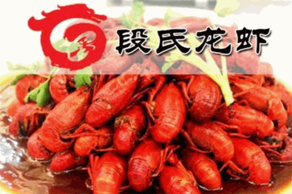 段氏龙虾加盟产品图片