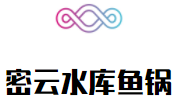 密云水库鱼锅火锅加盟logo