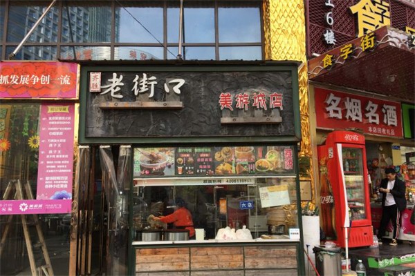 老街口卷饼加盟产品图片