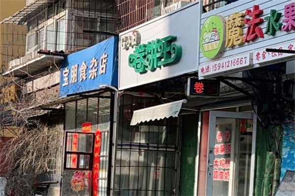 G小姐卷饼王加盟产品图片