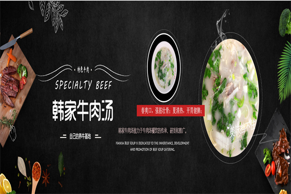 韩家牛肉汤加盟产品图片
