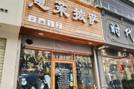 意茉披萨店加盟产品图片