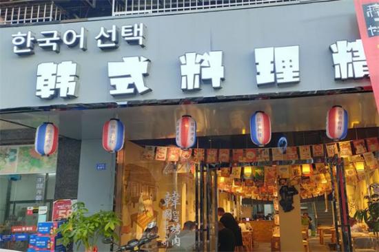 韩炉村•韩式烤肉料理加盟产品图片