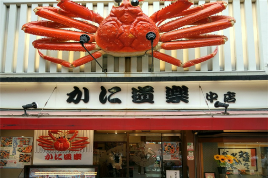 蟹道乐日本料理加盟产品图片