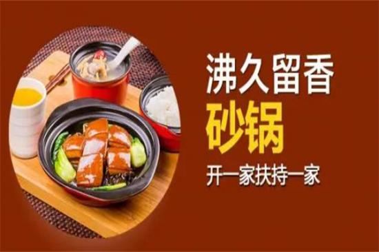 沸久留香砂锅快餐加盟产品图片