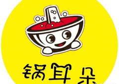 锅耳朵旋转小火锅加盟logo
